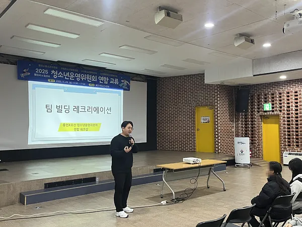 청소년운영위원회 연합 워크숍에서 팀 빌딩 레크리에이션을 진행하는 모습